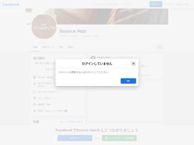 SourceHairのクチコミ・評判とホームページ