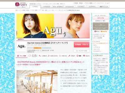 アグ ヘアー マノア 大分鶴崎店(Agu hair manoa)のクチコミ・評判とホームページ