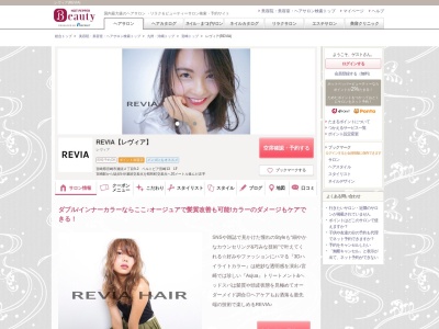 レヴィア(REVIA)のクチコミ・評判とホームページ