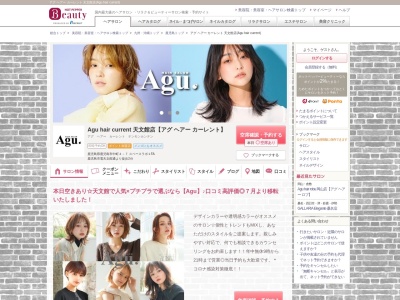 アグ ヘアー カーレント 天文館店(Agu hair current)のクチコミ・評判とホームページ