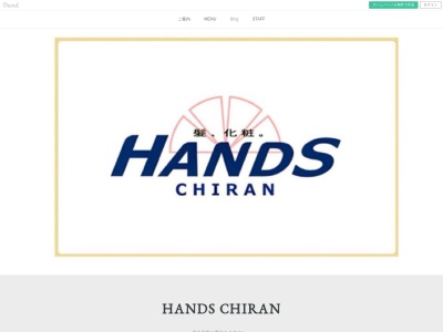ハンズ(HANDS)知覧店のクチコミ・評判とホームページ