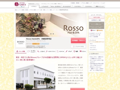 ロッソ 沖縄宜野湾店(Rosso)のクチコミ・評判とホームページ