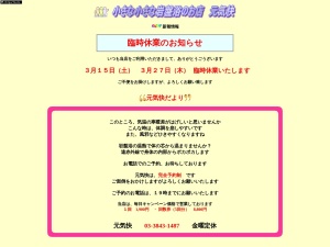 元気快(東京都台東区西浅草2-17-12)