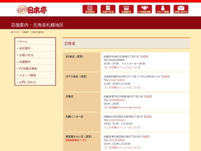 日本亭北3条店(北海道札幌市中央区北3条東2-2-21)