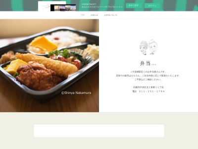 弁当ショップSHIMIZU(北海道札幌市中央区北2条東11-23)
