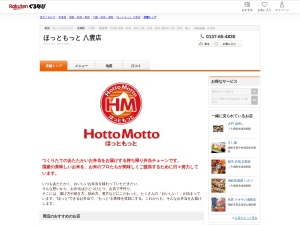 ほっともっと八雲店(北海道二海郡八雲町東雲町17-37)