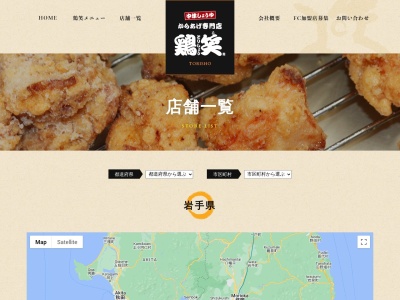 ランキング第6位はクチコミ数「38件」、評価「3.44」で「鶏笑水沢店」