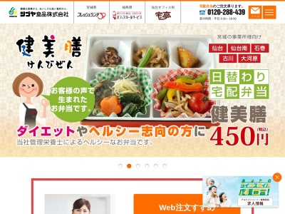 シブヤ食品(宮城県仙台市若林区六丁の目北町16-5)