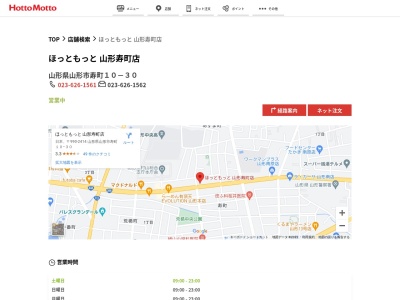 ほっともっと山形寿町店(山形県山形市寿町10-30)