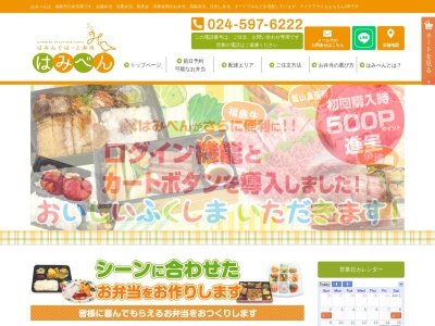 はみべん笹谷店(福島県福島市笹谷字下成出10-3)