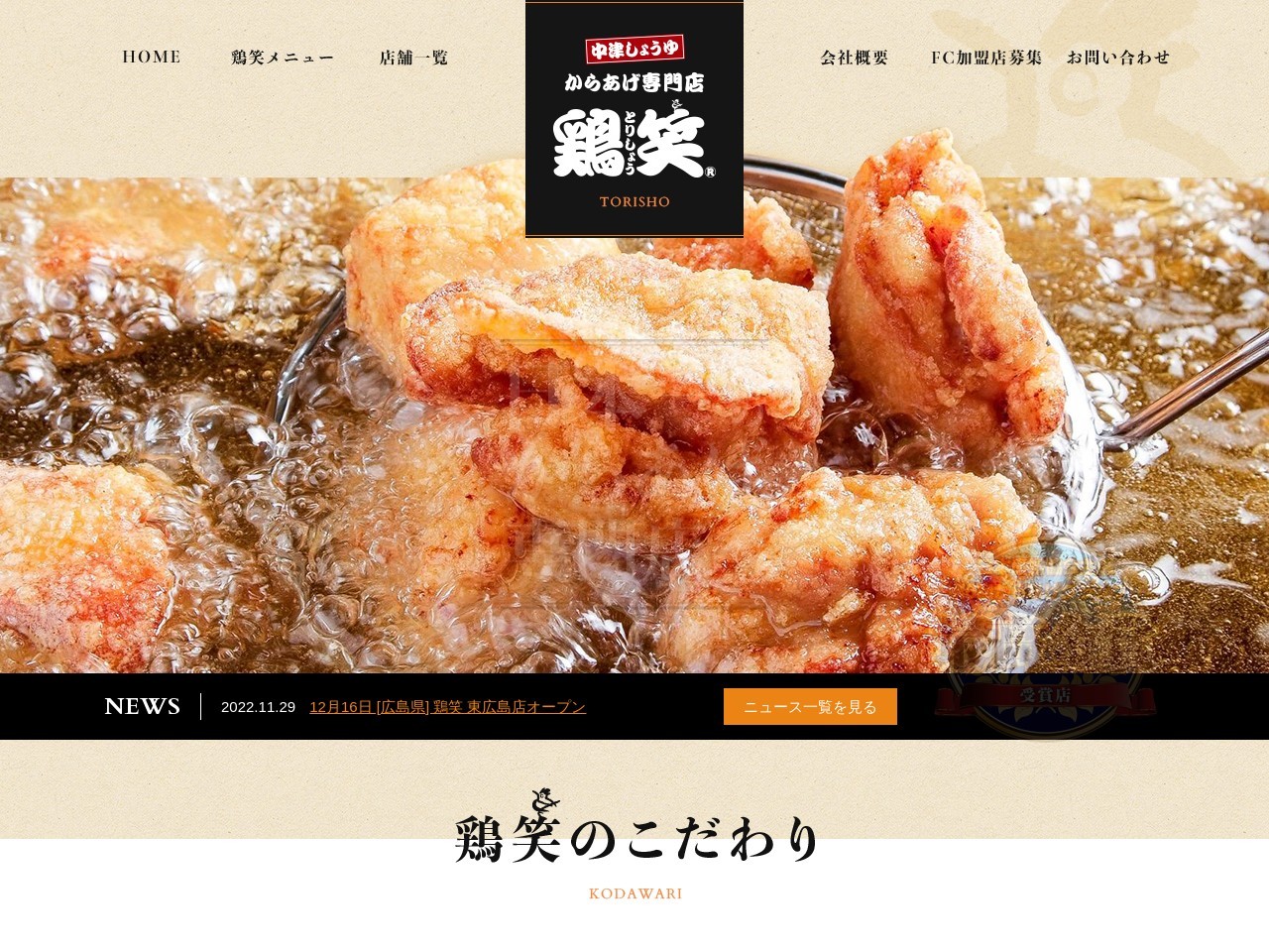ランキング第5位はクチコミ数「4件」、評価「3.94」で「鶏笑福島中央店」
