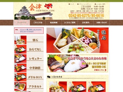 会津の弁当屋ドットコム(福島県大沼郡会津美里町字瀬戸町甲3161-1)