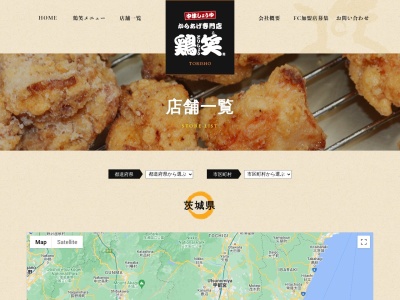 鶏笑土浦店(茨城県土浦市おおつ野7-5-5)