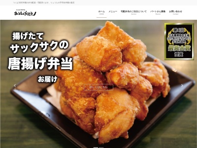 りょうたの手羽先学園の森店(茨城県つくば市学園の森2-1)