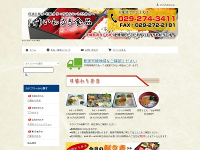 有限会社岩崎食品(茨城県ひたちなか市大字三反田3378)
