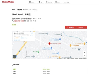 ほっともっと津田店(茨城県ひたちなか市大字津田2682-4)