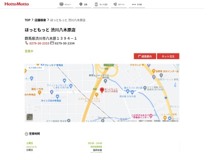 ほっともっと渋川八木原店(群馬県渋川市八木原1394-1)