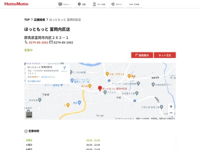 ほっともっと富岡内匠店(群馬県富岡市内匠262-1)