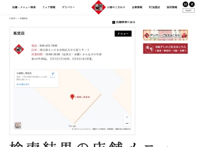 小僧寿し馬宮店(埼玉県さいたま市西区大字土屋19-1)