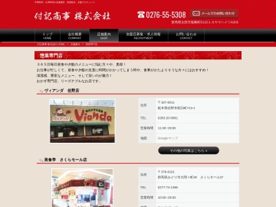 美食亭アズ熊谷駅ビル店(埼玉県熊谷市筑波2-115)