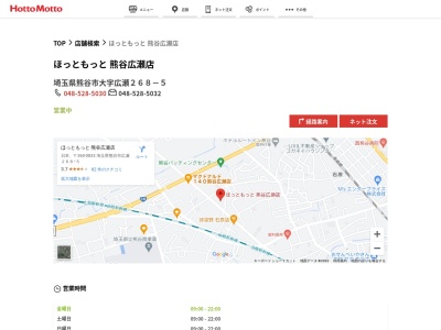 ほっともっと熊谷広瀬店(埼玉県熊谷市大字広瀬268-5)