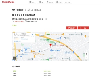 ほっともっと川口赤山店(埼玉県川口市赤山源長寺前1437-2)