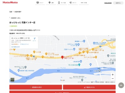ほっともっと花園インター店(埼玉県深谷市荒川字鍛冶ヶ谷戸353)