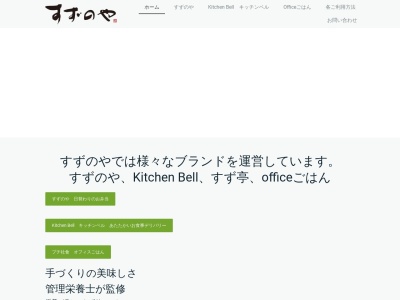 すずのや(埼玉県三郷市仁蔵456-1)