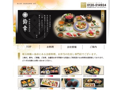 有限会社鈴幸(埼玉県鶴ヶ島市大字太田ヶ谷891-5)