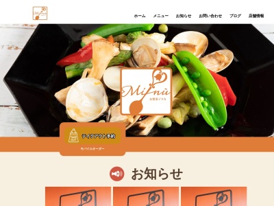 ランキング第3位はクチコミ数「6件」、評価「4.39」で「お惣菜デリカ Minù」