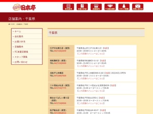日本亭柏松葉町店(千葉県柏市松葉町2-11-12)