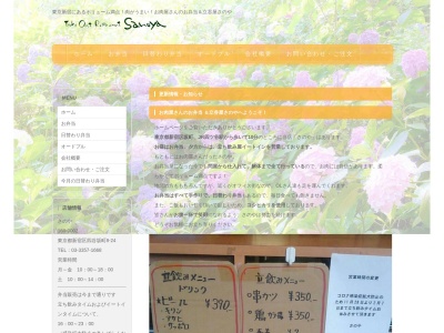 シローズ(東京都新宿区四谷坂町8-24)