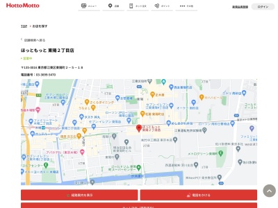 ほっともっと東陽二丁目店(東京都江東区東陽2-5-18)