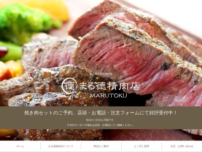 ランキング第4位はクチコミ数「4件」、評価「4.27」で「まる徳精肉店」