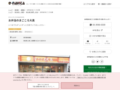まごころ大高(東京都板橋区上板橋3-5-1 サンハイツ上板ビル1F)