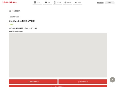 ほっともっと上石神井1丁目店(東京都練馬区上石神井1-17-12)