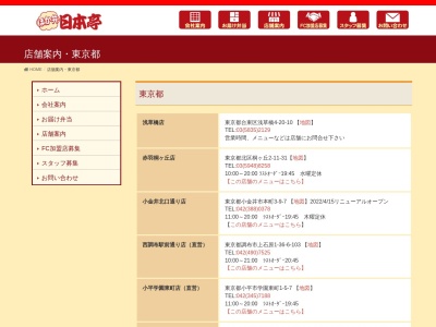日本亭府中八幡町店(東京都府中市八幡町1-4-1)