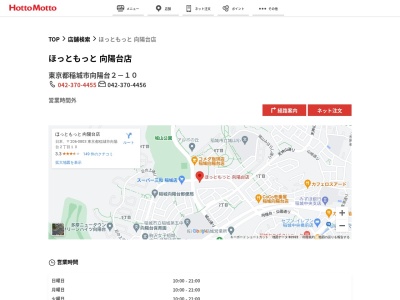 ほっともっと向陽台店(東京都稲城市向陽台2-10)