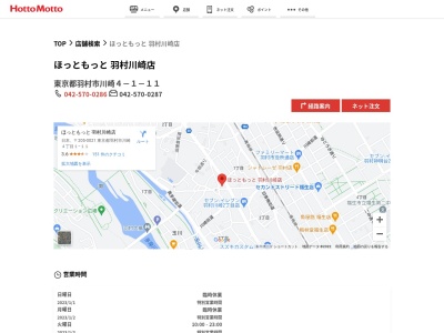 ほっともっと羽村川崎店(東京都羽村市川崎4-1-11)