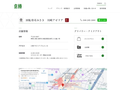 浪花古市庵川崎アゼリア店(神奈川県川崎市川崎区駅前本町26-2)