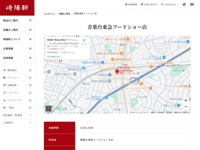 京樽青葉台東急スクエアレシピ店(神奈川県横浜市青葉区青葉台2-1-1)