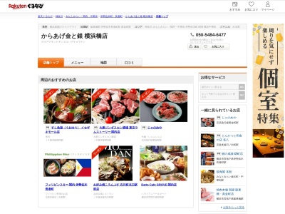 からあげ金と銀横浜橋店(神奈川県横浜市南区真金町1-3-1)