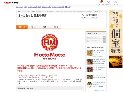 ほっともっと釜利谷東店(神奈川県横浜市金沢区釜利谷東6-18-9)