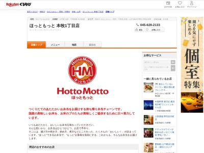 ほっともっと本牧1丁目店(神奈川県横浜市中区本牧町1-107)
