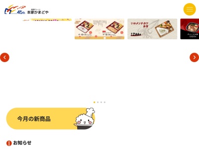 本家かまどや二俣川北口店(神奈川県横浜市旭区二俣川1-46-12)