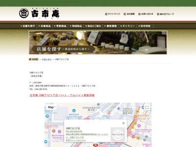 浪花古市庵川崎アゼリア店(神奈川県川崎市川崎区駅前本町26-2)