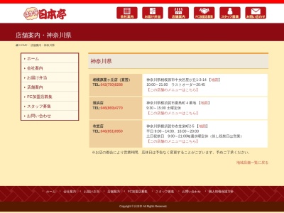 ほっかほか弁当日本亭相模原星ヶ丘店(神奈川県相模原市中央区星が丘1-3-14)