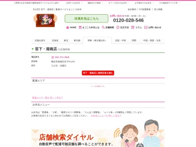 まごころ弁当笹下港南店(神奈川県横浜市港南区笹下5-14-6)