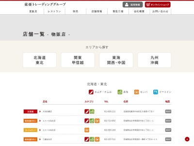 田吾作横浜そごう店(神奈川県横浜市西区高島2-18-1)