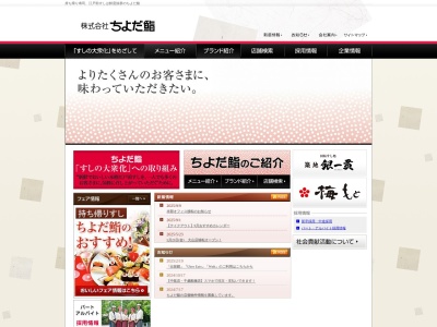 ちよだ鮨鎌倉店(神奈川県鎌倉市御成町4-5)